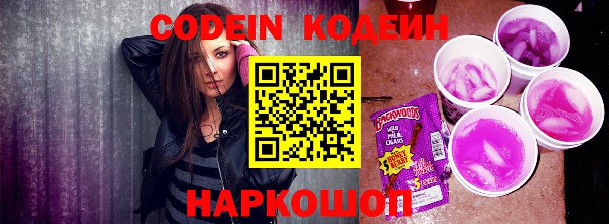Фролово  Кодеин напиток Lean (лин)  Вход с VPN 