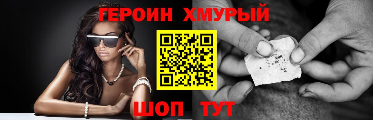 Героин  Вход с VPN  Фролово  Героин хмурый 